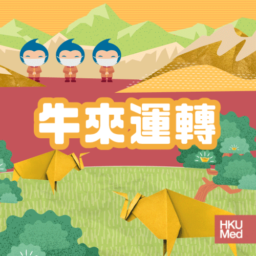 HKUMed Chinese New Year Sticker for Instant Messengers.